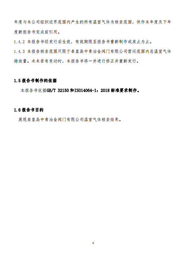 温室气体排放报告_05.png