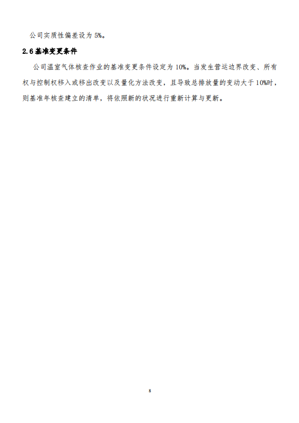 温室气体排放报告_07.png
