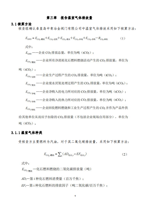 温室气体排放报告_08.png