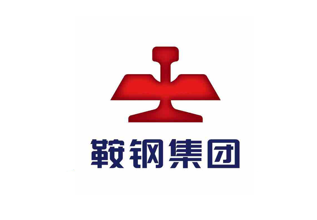 鞍钢集团