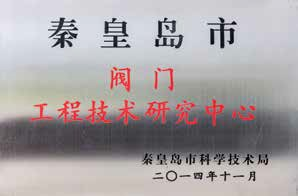 工程技术研究中心